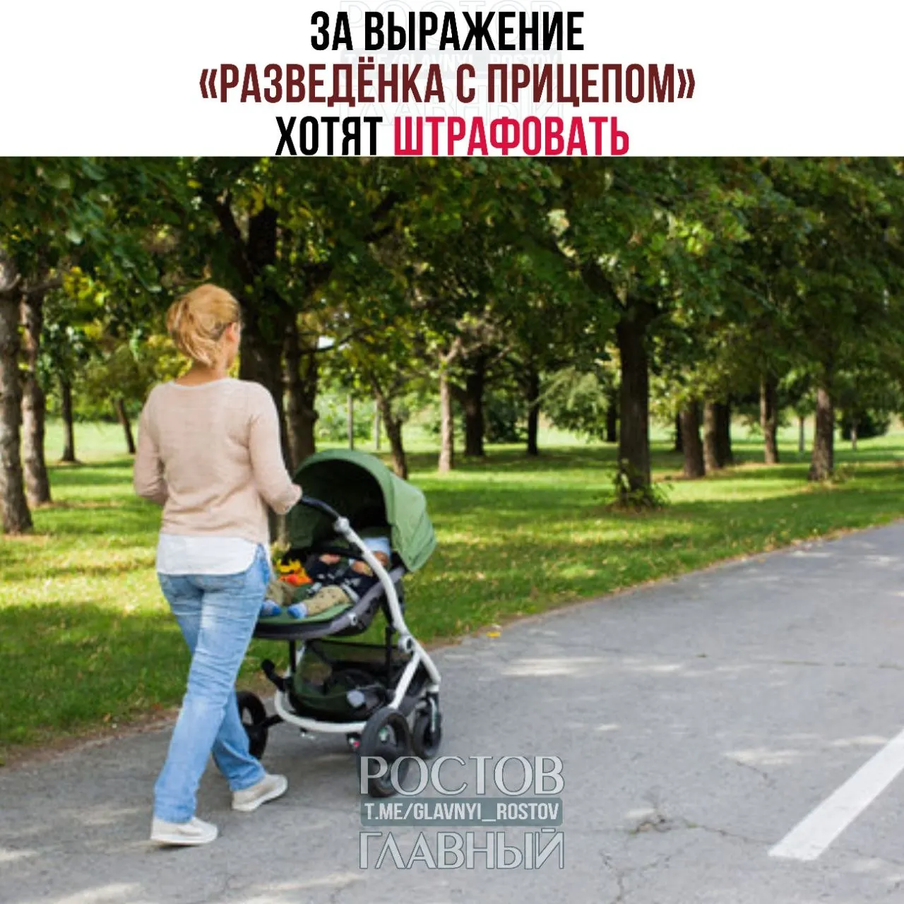 Депутаты считают выражение «разведёнка с прицепом» женоненавистническим и уничижительным. Юристы изучают инициативу — если её примут, за публичное использование фразы могут вводить штрафы.