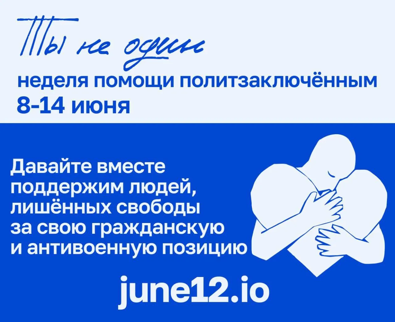 Фонд, созданный коалицией независимых организаций и правозащитных проектов, запустил сбор средств для поддержки политзаключённых и их семей. Марафон продлится до 14 июня.