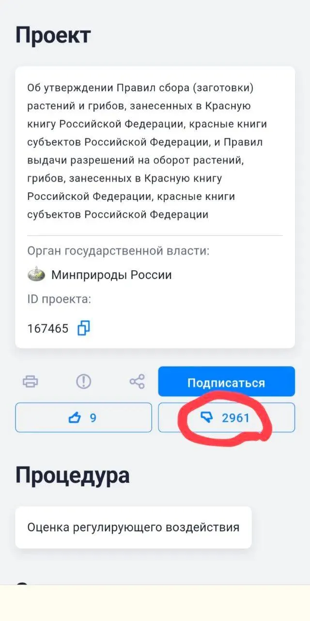 Новые правила разрешают собирать и пересаживать редкие виды ради хозяйственной деятельности, но экологи уверяют, что это ставит под угрозу выживание этих растений и грибов.
