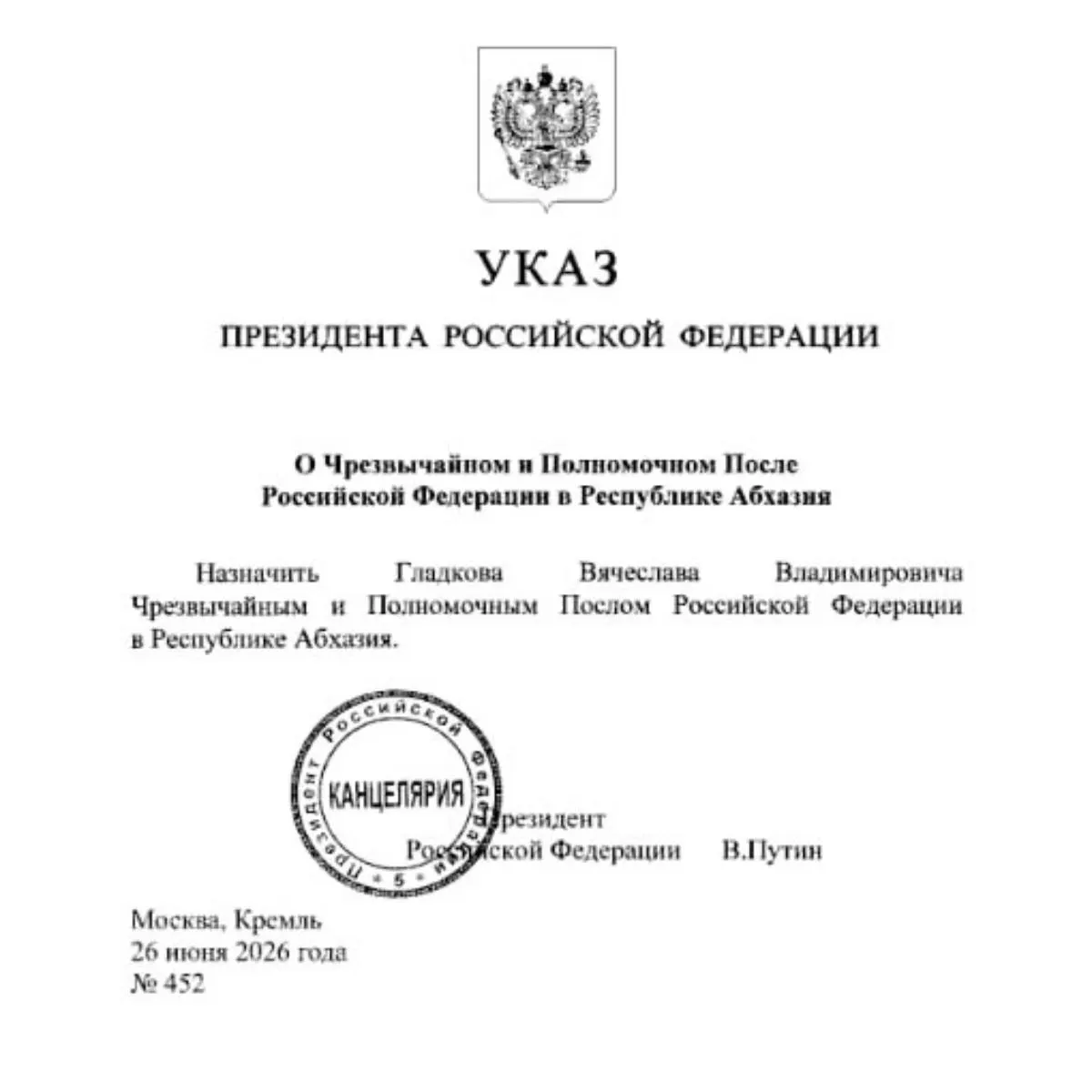 Президент назначил бывшего губернатора Белгородской области Вячеслава Гладкова послом в Абхазии; ранее его кандидатуру одобрил профильный комитет Госдумы.