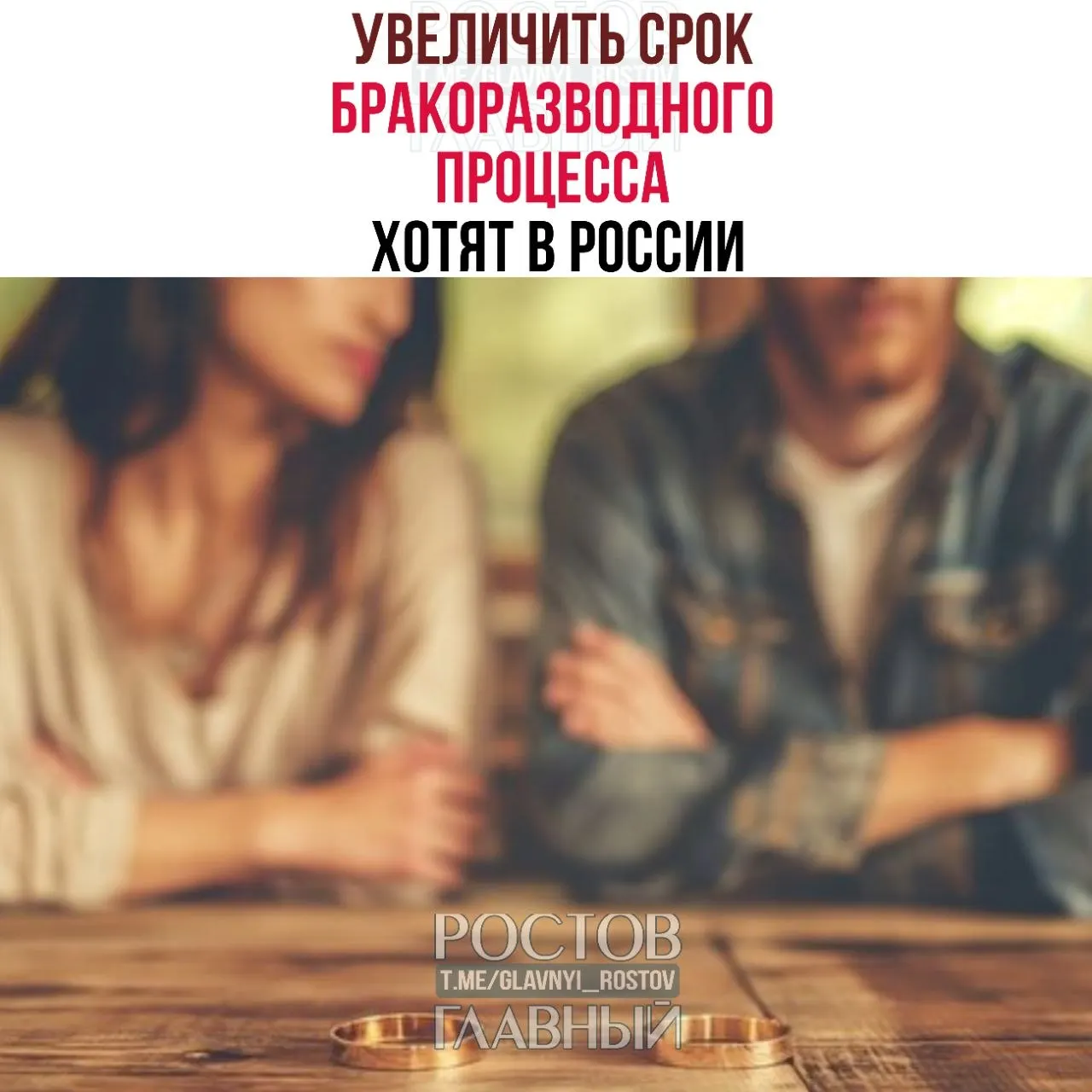 Авторы инициативы предлагают продлить процедуру развода до шести месяцев, если в семье есть дети, и до трёх месяцев — если детей нет; сейчас сроки составляют от одного до трёх месяцев.