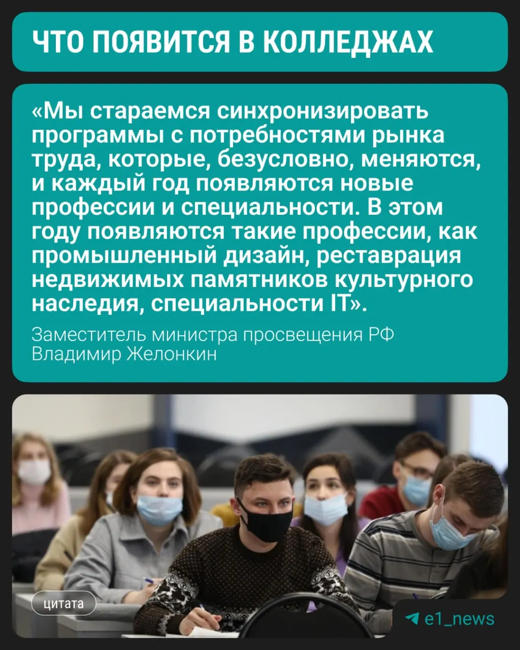 Замминистра просвещения сообщил, что с текущего года в колледжах откроют подготовку по трём современным направлениям. По-прежнему востребованы медицинские, педагогические и строительные профессии.