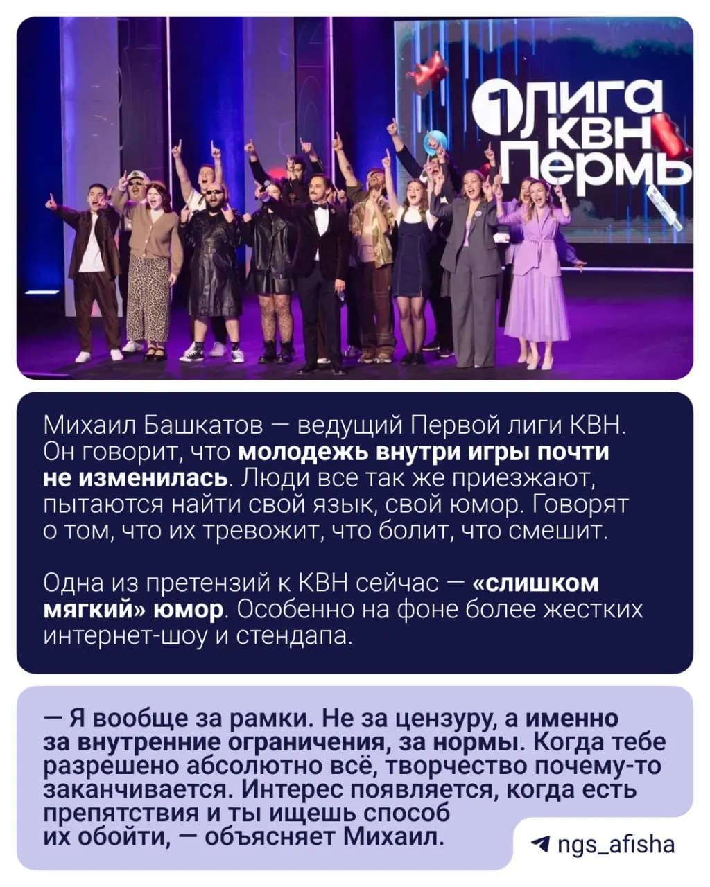 Актёр и звезда КВН Михаил Башкатов, уроженец Томска, приехал в Новосибирск для участия в народной премии. Он рассказал о карьере, жизни в Москве и взглядах на воспитание детей.