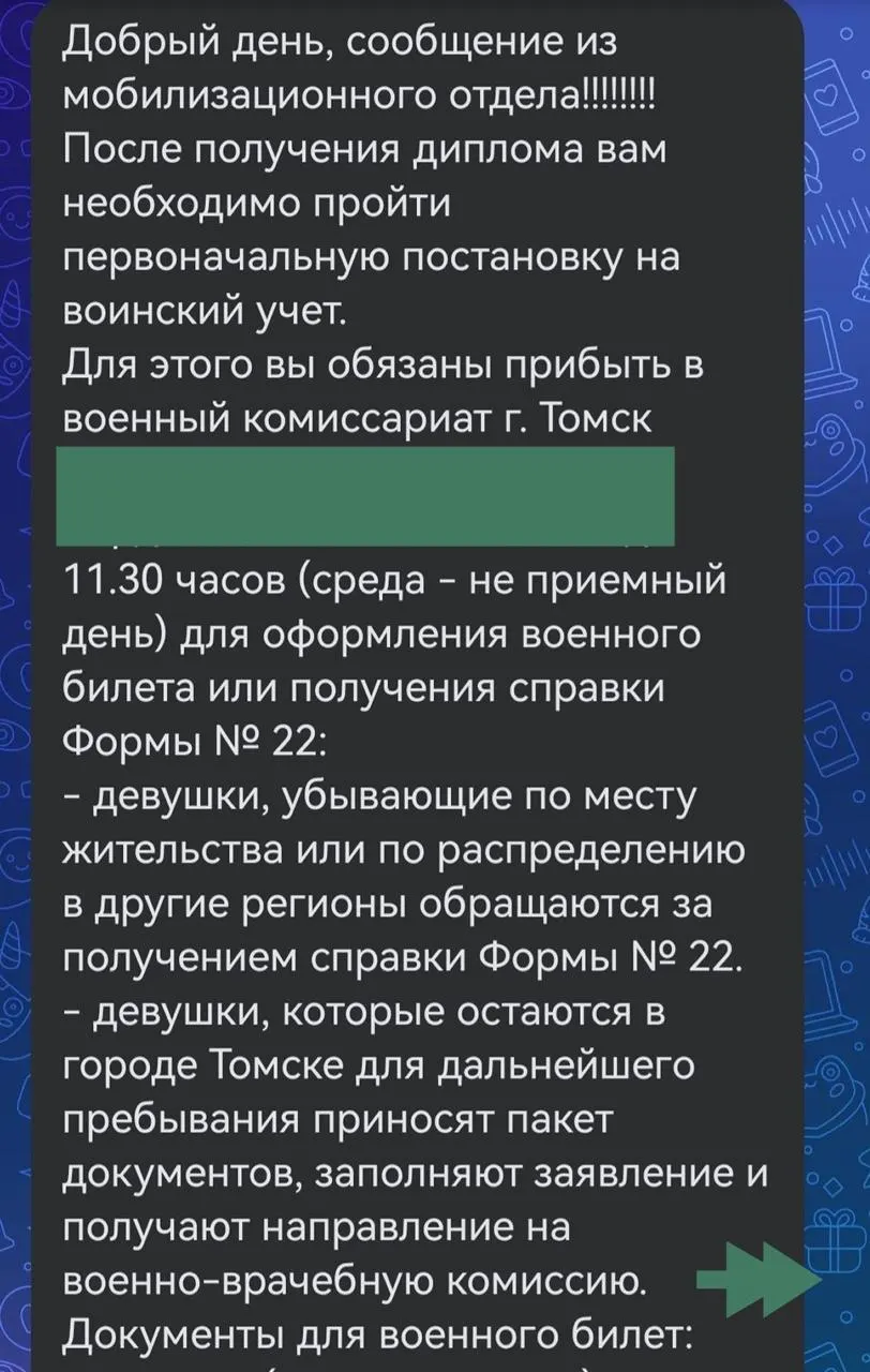 Выпускницам направления «Информатика и вычислительная техника» разослали сообщения о необходимости явиться в военкомат после получения диплома. Студентки обеспокоены возможными последствиями и принуждением к службе или контракту.