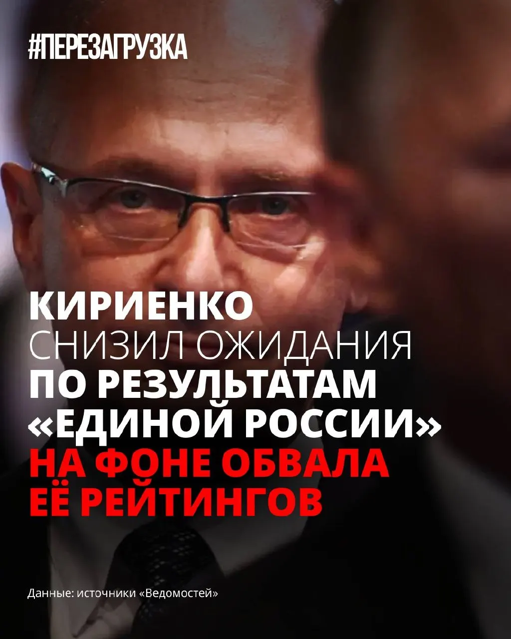 На фоне падения поддержки партия власти отложила выпуск полноценной предвыборной программы, а её кампанию пытаются «переупаковать», чтобы снизить тревожность электората.