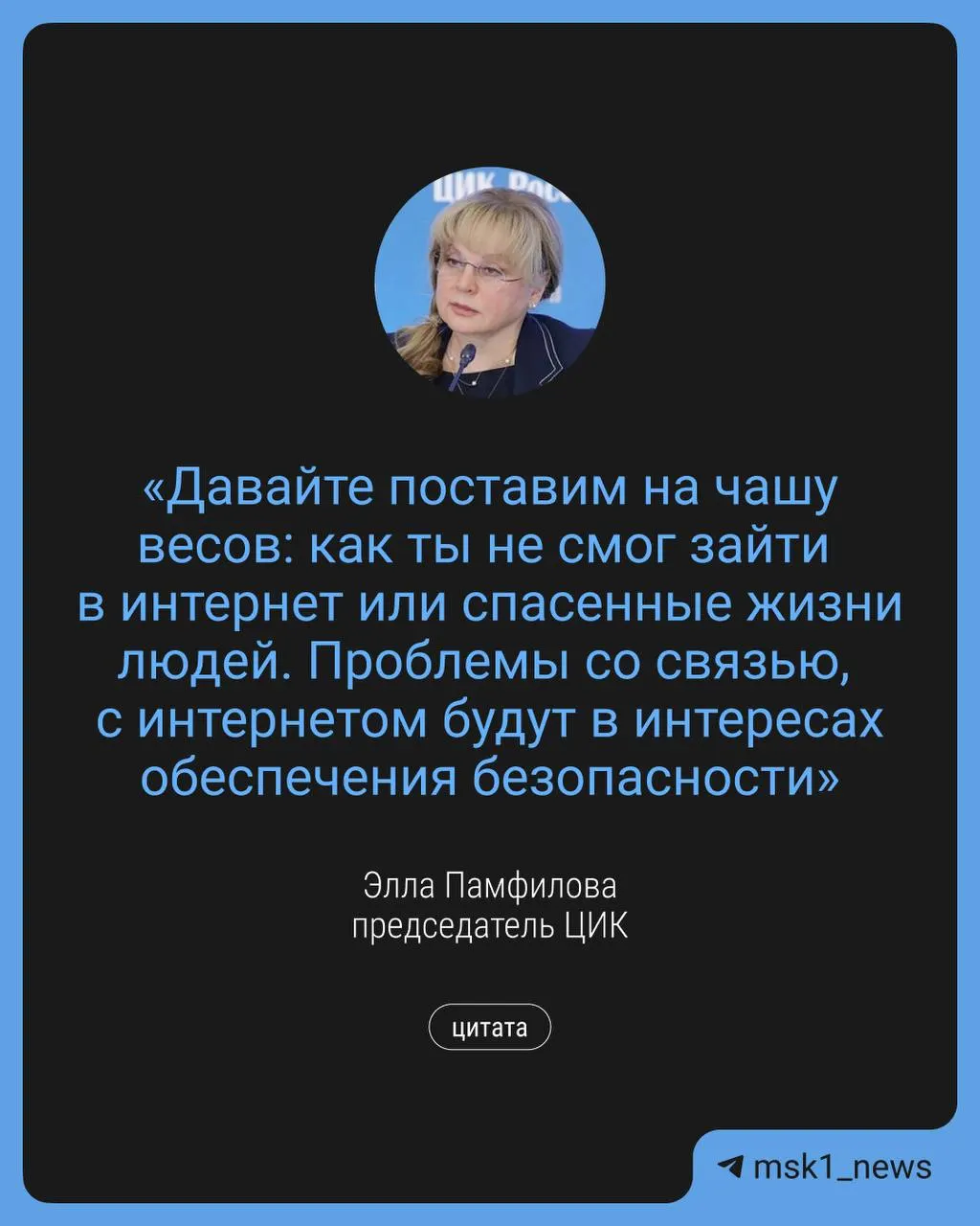 Элла Памфилова заявила, что в ходе подготовки и проведения сентябрьских выборов связи и интернета могут вводиться ограничения в целях безопасности. Одновременно в ЦИК планируют обеспечить дистанционное электронное голосование и дополнительные точки Wi‑Fi.