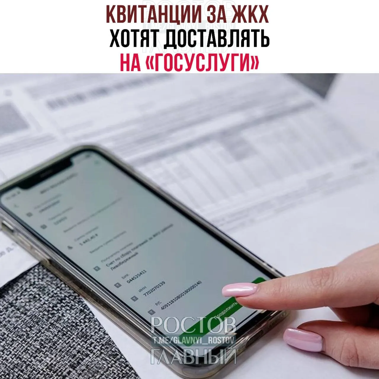 Законопроект предусматривает возможность доставки платёжных документов за коммунальные услуги на портал «Госуслуги» для зарегистрированных пользователей, если они не отказались от электронной формы.