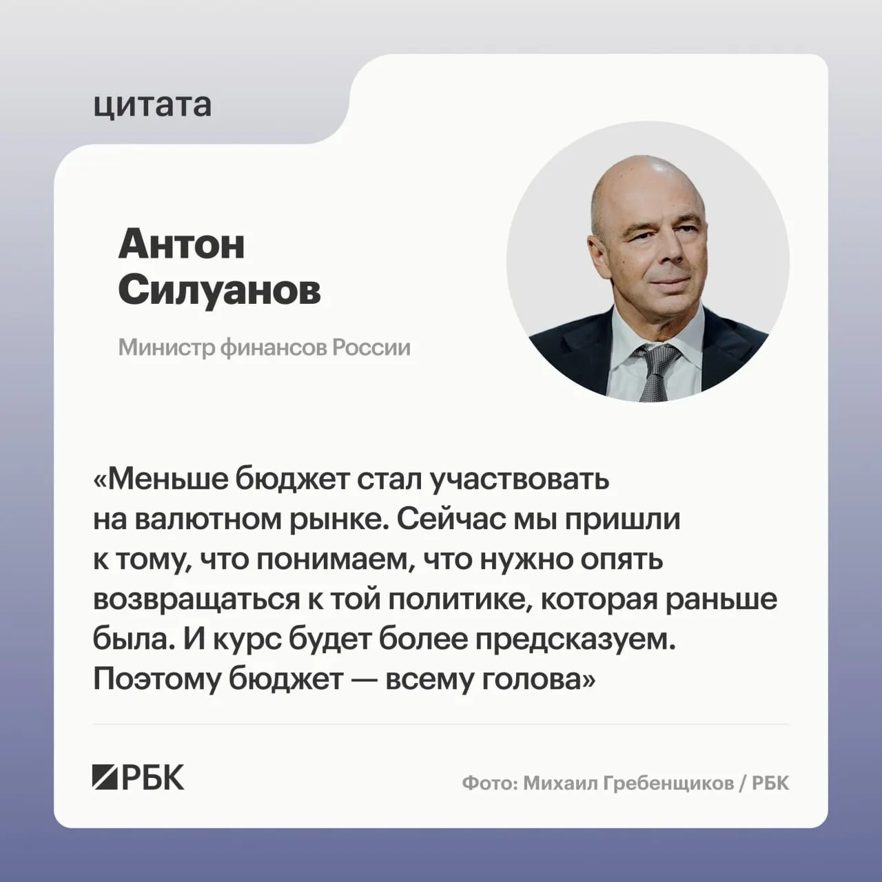 Министр финансов отметил, что шаги по ослаблению бюджетного правила и укреплению рубля дали стране необходимые ресурсы, но экономике нужен более сбалансированный и устойчивый рост.