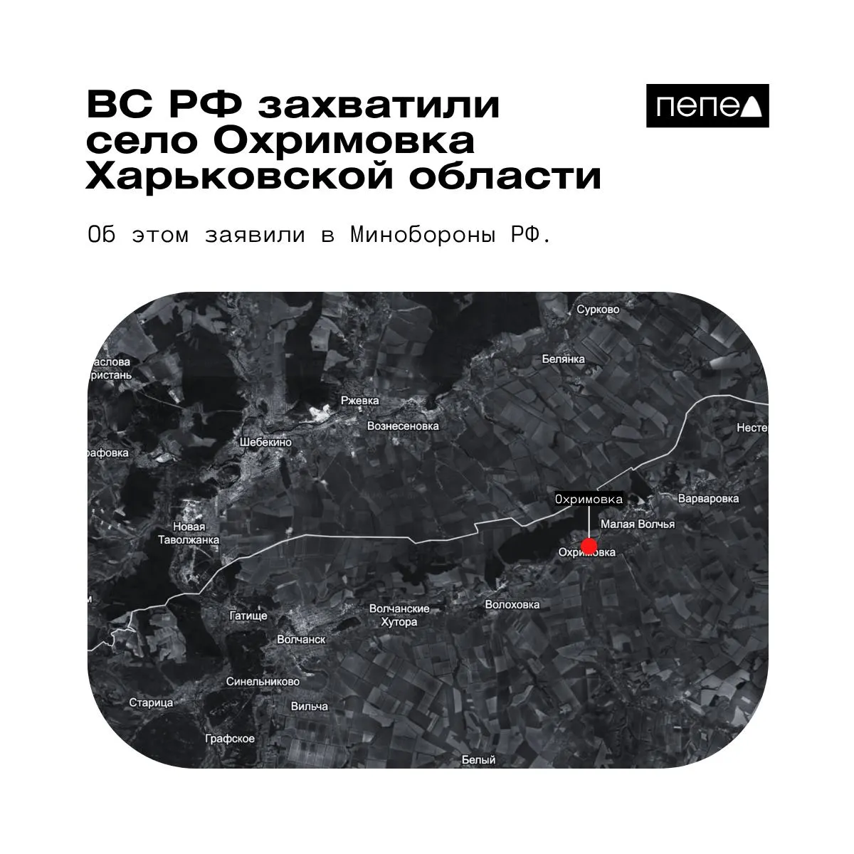 Минобороны РФ утверждает, что Охримовка перешла под их контроль; украинские источники и карты указывают на продолжающийся контроль ВСУ.