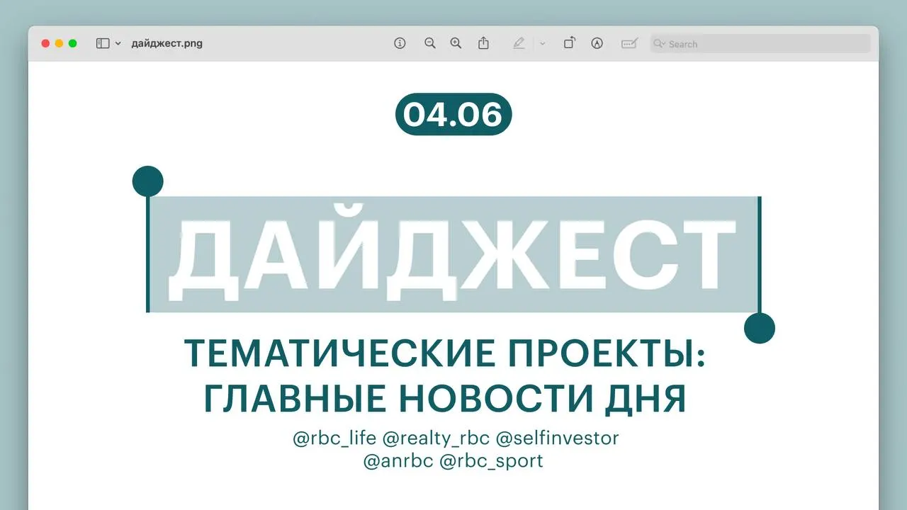 Подборка главных новостей: гид найден живым после шести дней поисков, Верховный суд разъяснил налог на подаренную нежилую недвижимость, Дом.РФ и Сбер готовят ипотечные облигации на ₽3 трлн, новый Senat 1000 сравнили с Mercedes S‑Class, а российская теннисистка впервые вышла в финал «Ролан Гаррос».