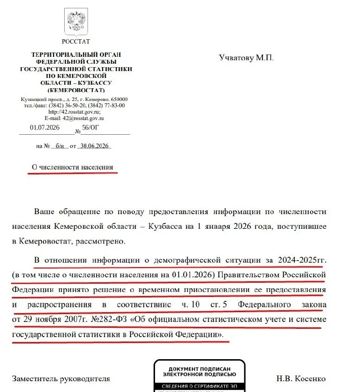 Правительство РФ временно приостановило предоставление и распространение официальных данных о численности населения; Кемеровостат подтвердил это в ответе на запрос местного общественника.
