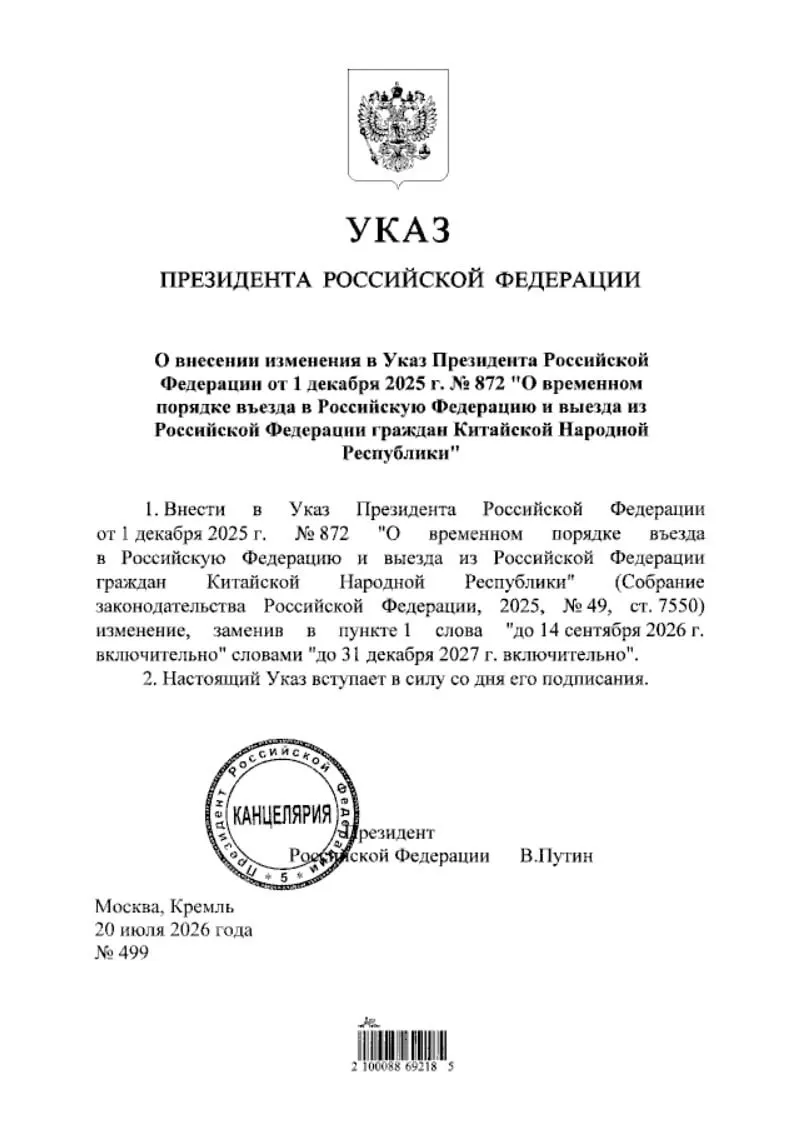 Указ о продлении безвизового режима с Китаем опубликован на портале нормативно-правовых актов — безвиз будет действовать до конца 2027 года.