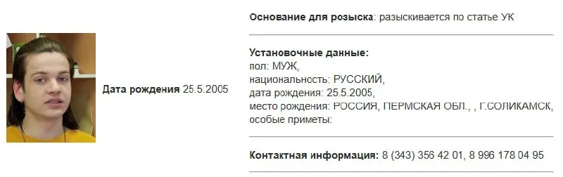 В базе МВД появилась карточка розыска Ткаченко. Росфинмониторинг включил его в список террористов и экстремистов, против активиста, по данным пометки, возбуждено дело по террористической статье. Сам он заявил об угрозах со стороны полиции и предложениях сотрудничать.