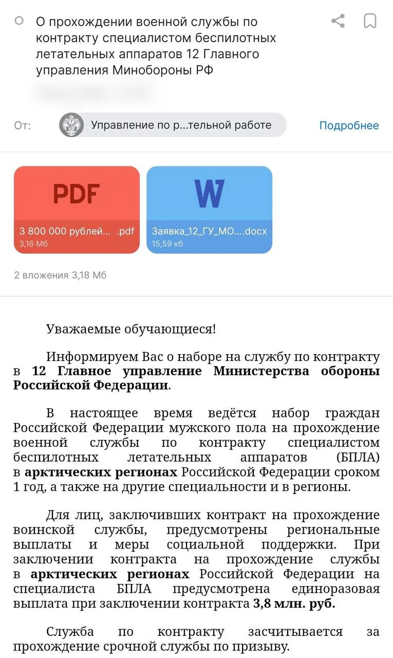 Администрация вуза разослала предложение о службе по контракту с выездом в арктические регионы: Минобороны обещает выплату 3,8 млн рублей, университет — стипендию. Правозащитники предупреждают о рисках и случаях гибели контрактников.