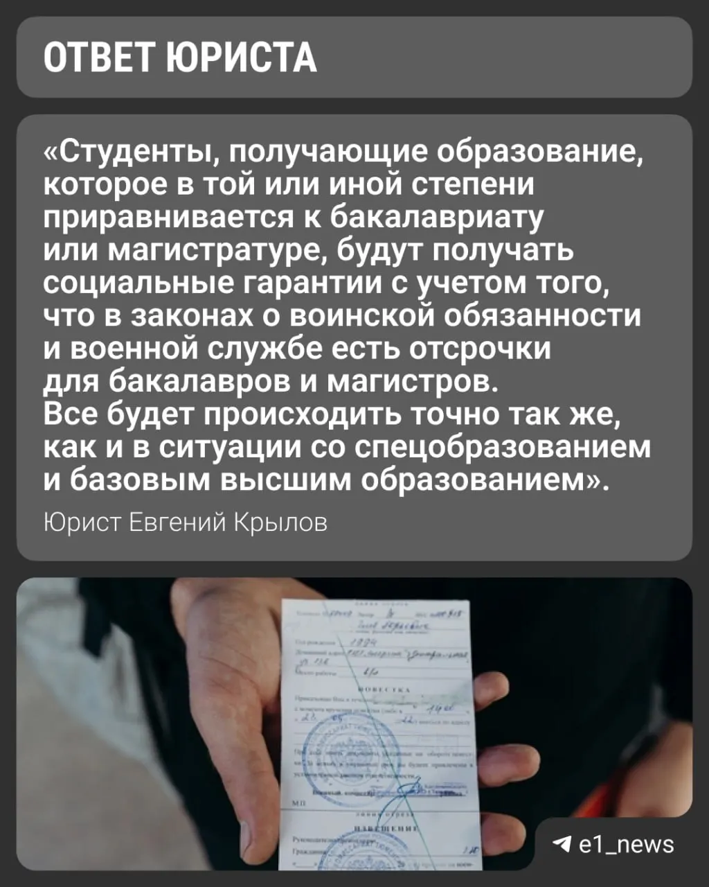 Вузы вводят новые уровни — базовое и специализированное высшее образование. Объясняем, сохраняется ли отсрочка для тех, кто поступает на программы вместо магистратуры.