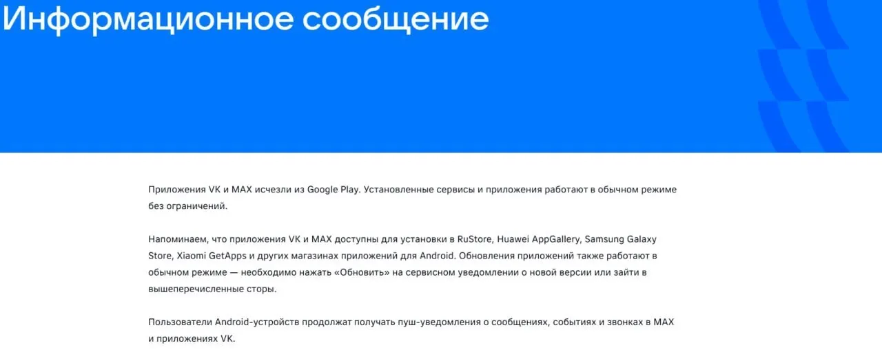 16 июля официальные приложения социальной сети и государственного мессенджера были удалены из Google Play; уже установленные версии продолжают работать. Один из мессенджеров также исчез из AppGallery. ЕС объяснил санкции рисками слежки и сбора данных.