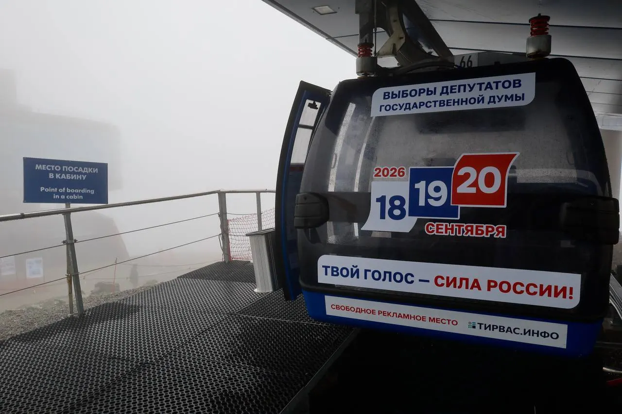 На курорте в Хибинах кабинки канатных дорог оформили символикой кампании — посетители могут узнать о голосовании 18–20 сентября 2026 года. Организаторы рассчитывают охватить тысячи туристов со всей страны.