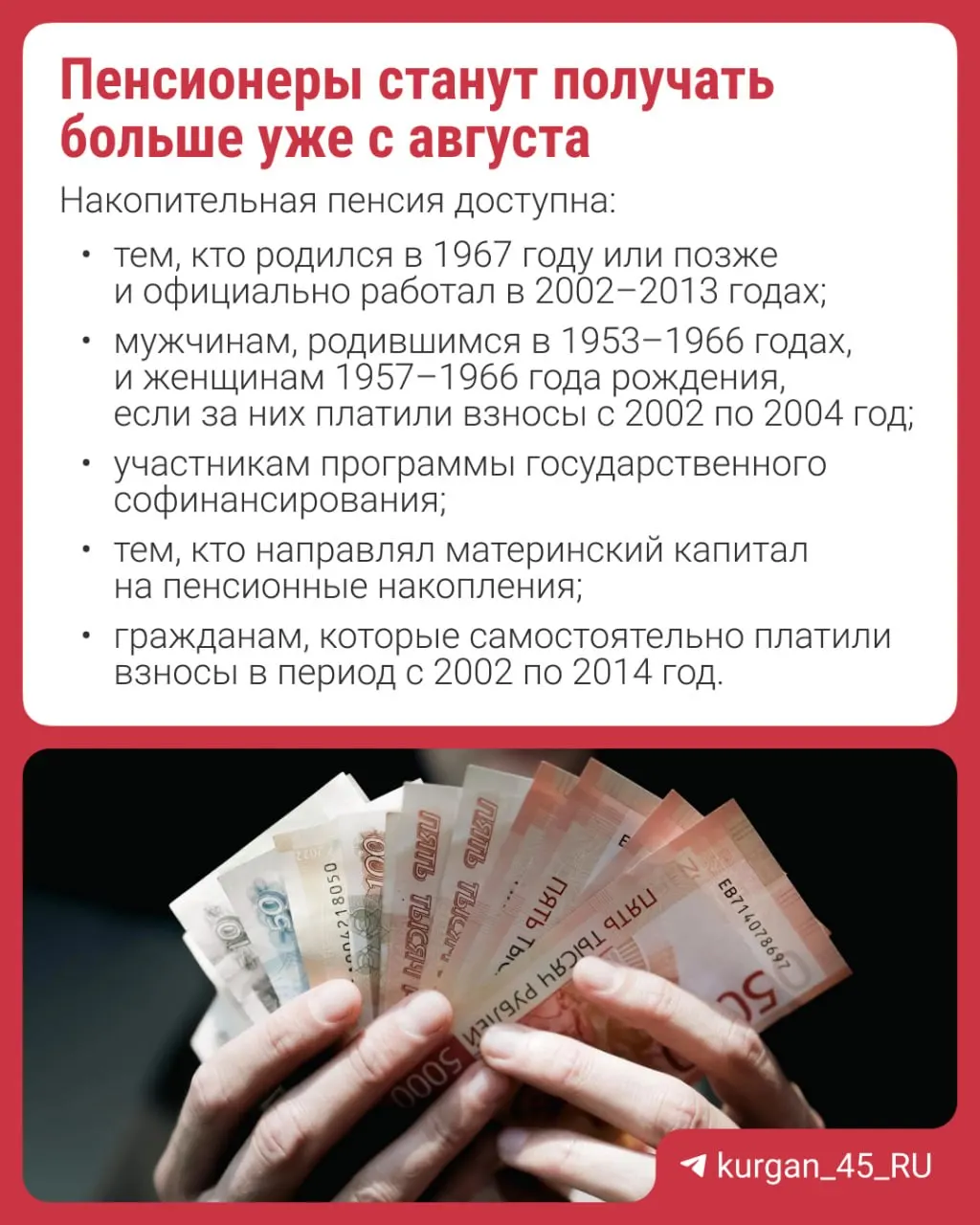 С 1 августа размер накопительной части пенсии увеличится на 17,3%. Перерасчёт проведут автоматически, заявление подавать не нужно. Разъясняем, что такое накопительная пенсия и кому она положена.