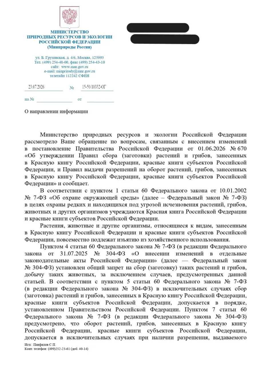 В ведомстве описали процедуру допуска изъятия редких видов в ходе хозяйственной деятельности. Юрист и экологи предупреждают, что такая процедура может подменять охрану природы согласованием её разрушения; специалисты призывают требовать пересмотра постановления до вступления в силу.