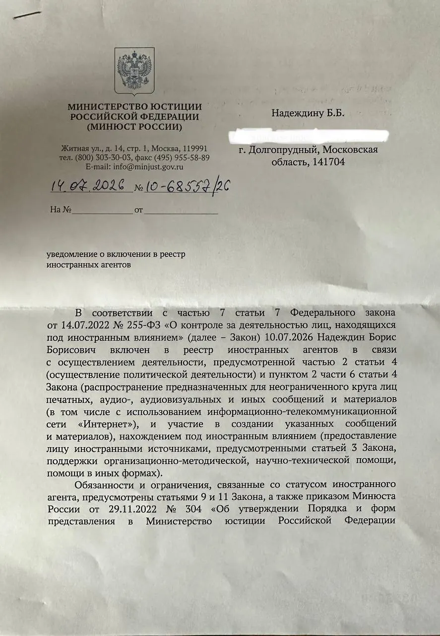 Политик заявил, что официальное уведомление Минюста содержит другие основания для включения в реестр, нежели публикация ведомства.