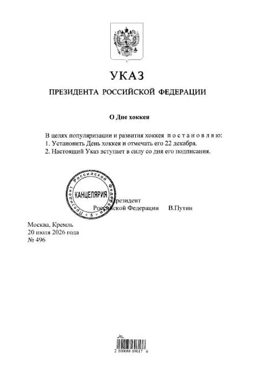Президент подписал указ: 22 декабря в России будут отмечать День хоккея. Фанатам «Трактора» и «Металлурга» стоит пометить дату в календаре.