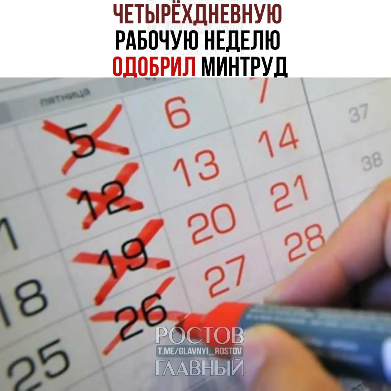 В ведомстве заявили, что переход на четырёхдневную неделю возможен при условии согласия сотрудников и работодателей и сохранения баланса интересов.