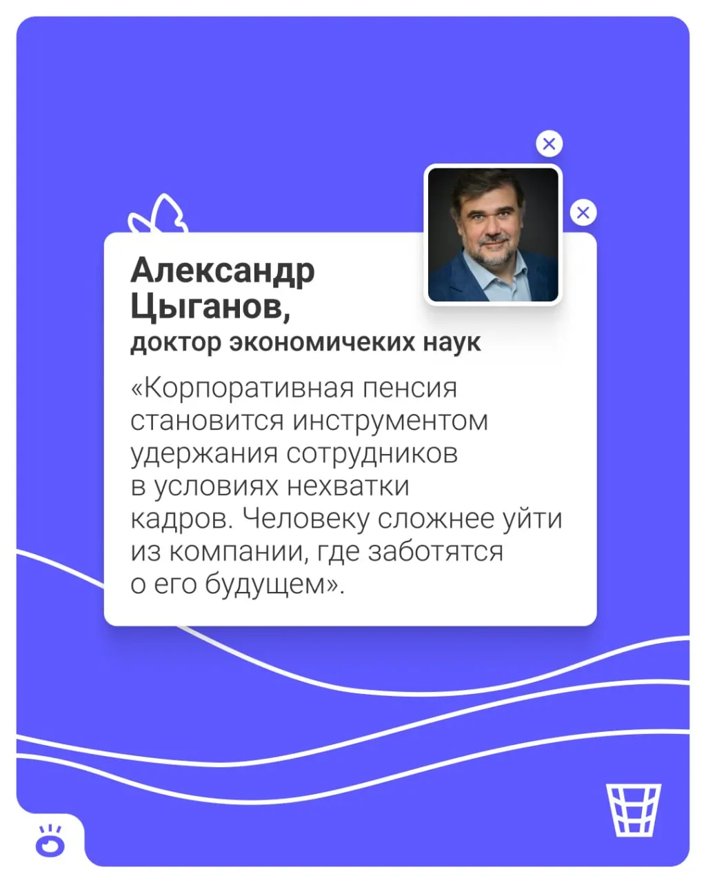 Готовится к запуску установленная корпоративная пенсионная программа: сотрудников будут автоматически подключать к накоплениям, а работодатели перечислять взносы на личные счета в НПФ. Участие можно будет отменить.