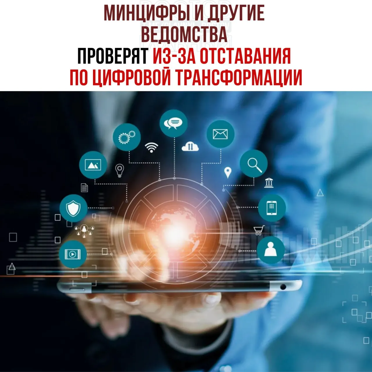 Служебные проверки назначены в ряде органов власти — среди отстающих названы Минцифры, Социальный фонд и Роспатент; руководителей призвали привлечь виновных к ответственности.