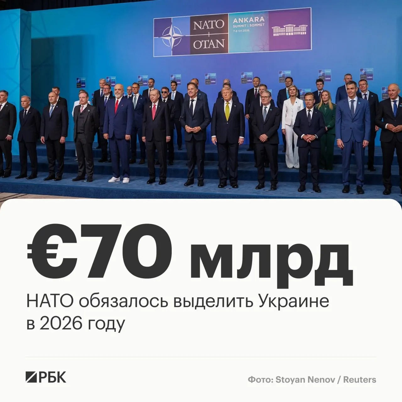 Страны НАТО приняли декларацию саммита в Анкаре: альянс обязуется выделить Украине €70 млрд на военную технику, помощь и обучение и сохранить как минимум аналогичный уровень финансирования в 2027 году.