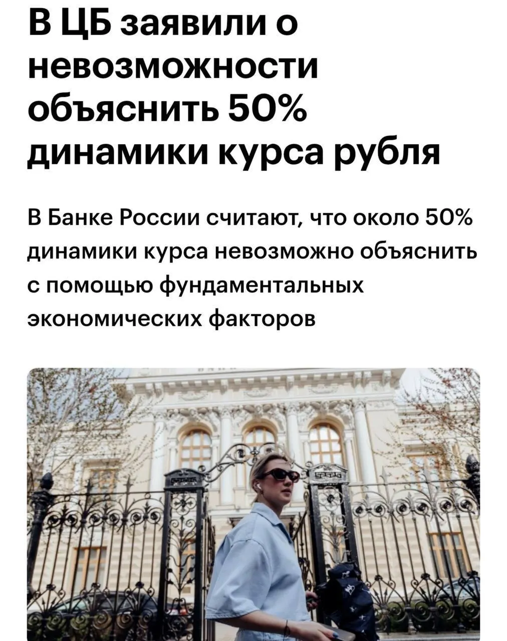 Советник Центробанка заявил, что примерно 50% изменений курса рубля нельзя объяснить с точки зрения фундаментальных факторов — причины остаются неочевидными.