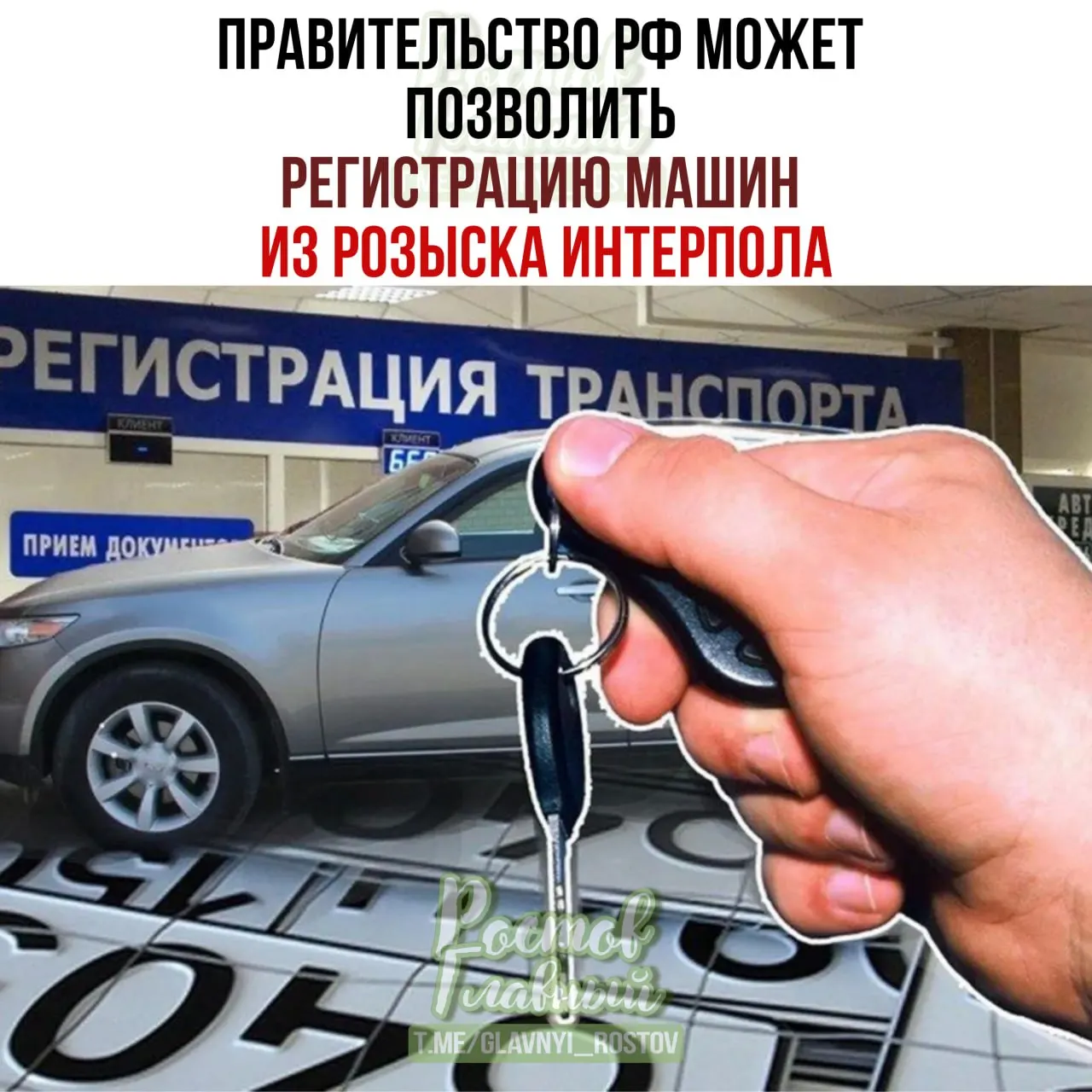 Законопроект даёт возможность владельцам, законно приобретшим машины, зарегистрировать их в России по специальной процедуре, даже если транспорт позже окажется в международной базе розыска.