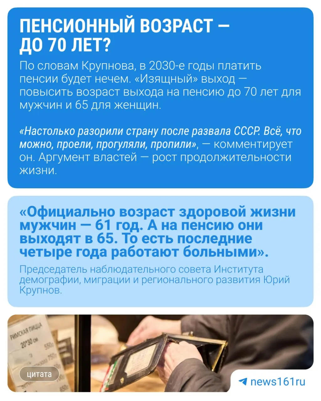 Демограф считает, что инициатива связана не с маркетингом, а с подготовкой к новой пенсионной реформе: власти смогут утверждать, что люди живут лучше и дольше трудоспособны.