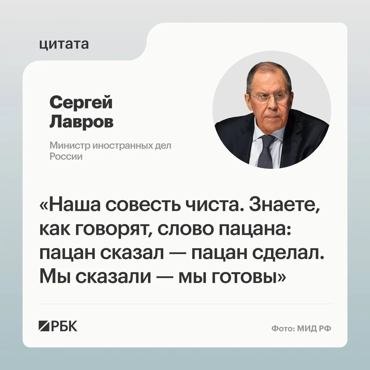 Глава МИД заявил, что необходимо установить виновных в срыве переговоров в Анкоридже; Россия согласилась на американские предложения и выполнит свои задачи несмотря на изменение подхода США.