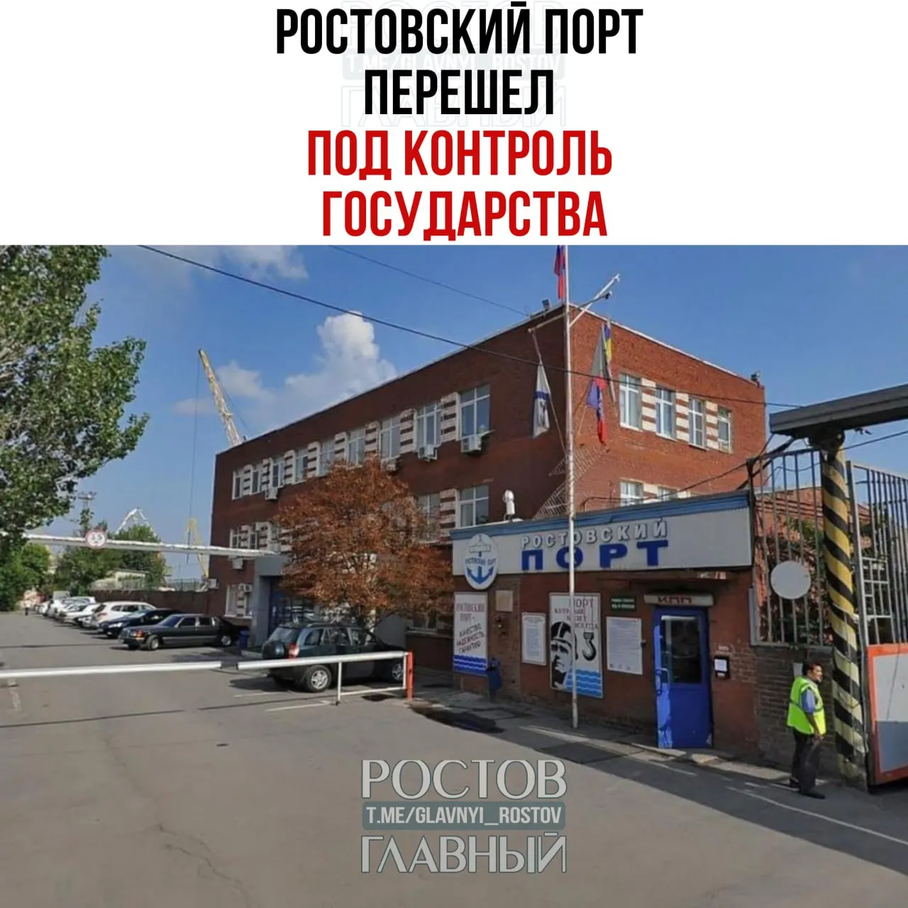 Через управляющую компанию Росимущества государство получило контроль над холдингом, владеющим 99,9% акций порта; оставшиеся 0,1% доли также перешли к ведомству.