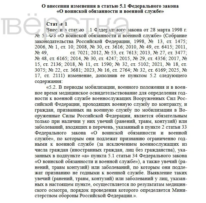 Проект поправок к закону о воинской обязанности позволяет проводить медицинскую проверку при мобилизации выборочно — только при травмах или подозрениях на болезни, влияющие на годность к службе.