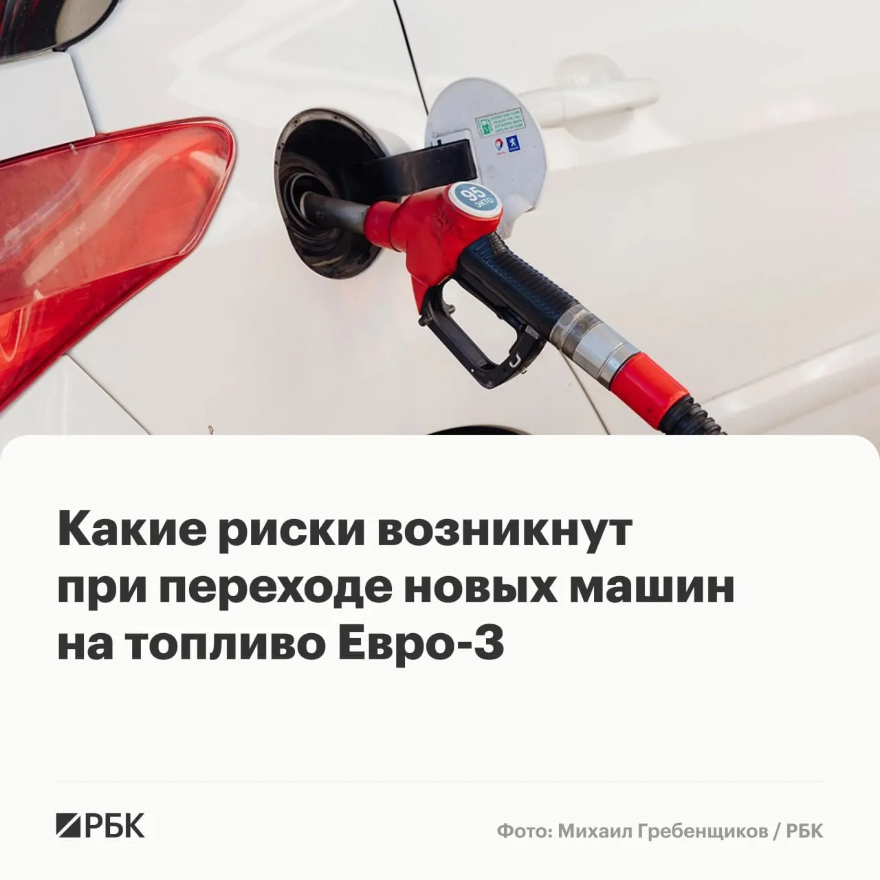 Временный перевод части производства на бензин и дизель стандарта Евро‑3 вряд ли вызовет массовые поломки, но может ускорить износ катализаторов, кислородных датчиков и сажевых фильтров в современных автомобилях.