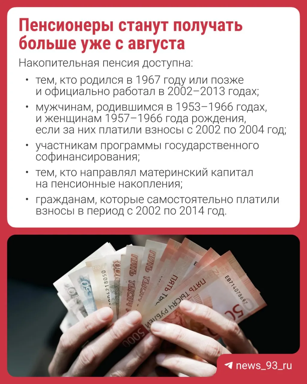 Перерасчёт пройдёт автоматически — заявление не требуется. Поясняем, что такое накопительная пенсия и на каких условиях её получают.