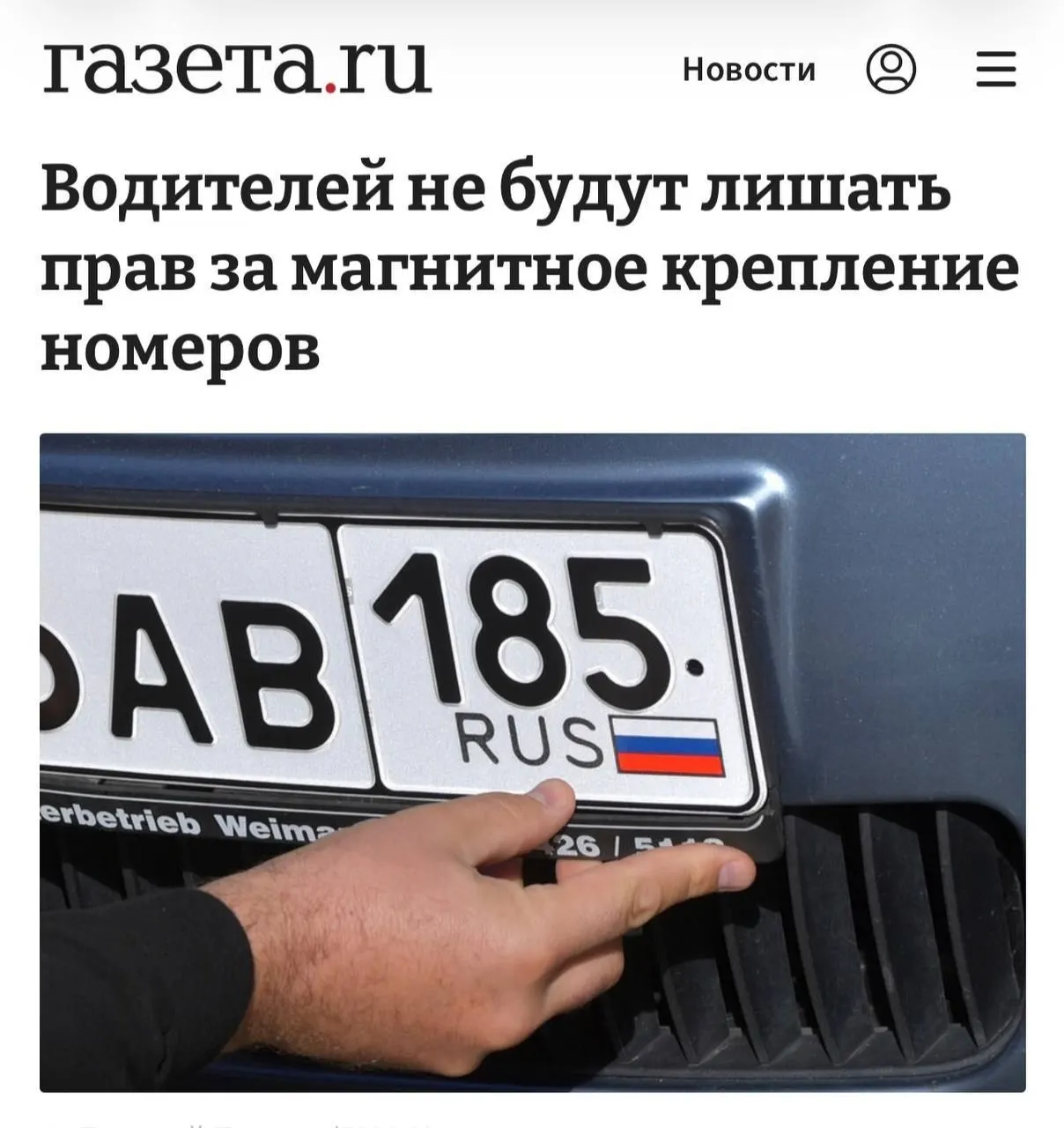 Наказания будут применяться только при доказанном использовании магнитной рамки для сокрытия номера и обхода камер; если знак читается нормально — крепление рамки не считается нарушением.