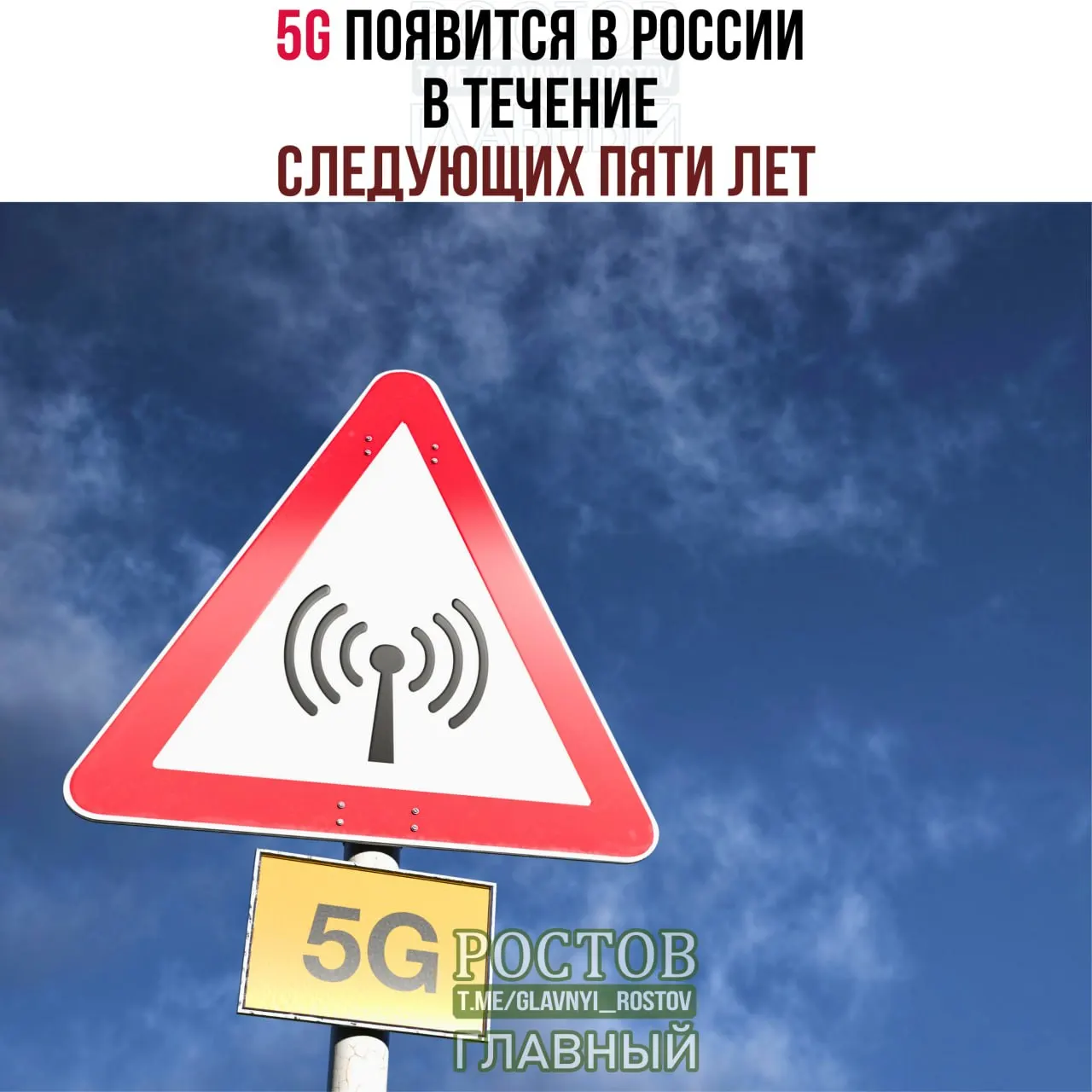 Минцифры заявляют о запуске сетей 5G в крупных городах с населением более миллиона человек и поэтапном развёртывании покрытия до 2031 года.
