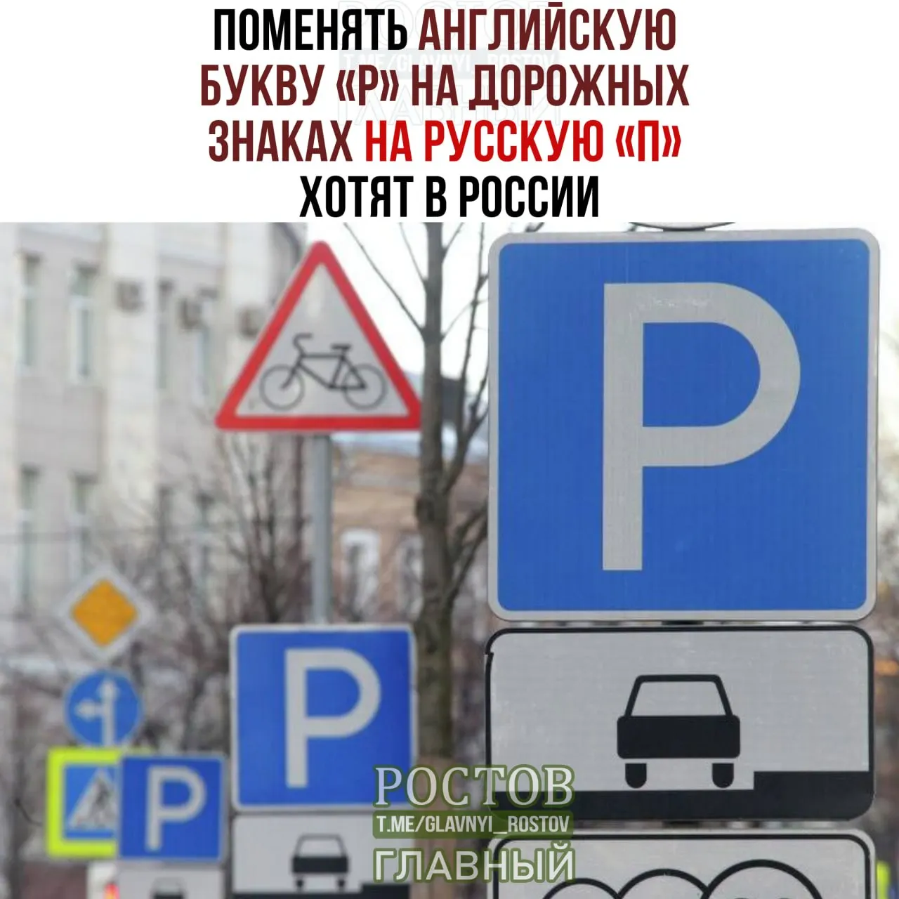 Депутаты предлагают унифицировать дорожную символику, чтобы символы на знаках соответствовали русскому алфавиту.
