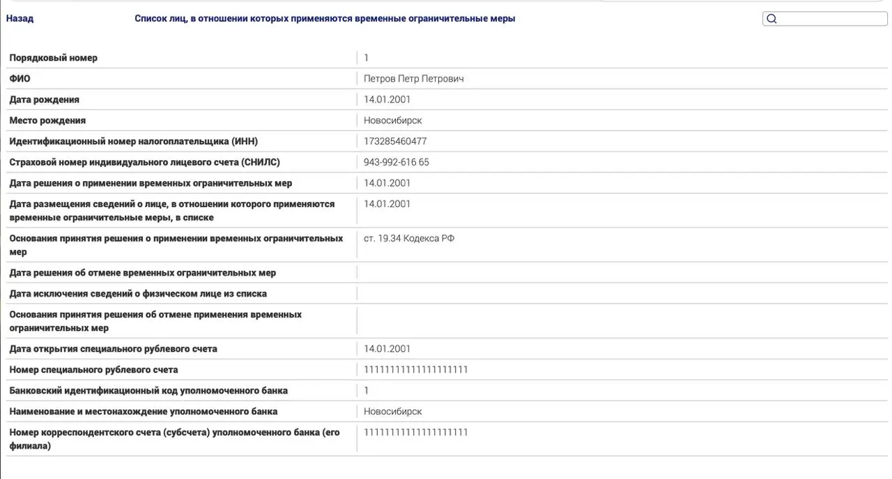 Минюст объявил о запуске реестра ограничений для россиян за рубежом, включая лиц, не оплачивающих штрафы; реестр может включать ограничения на имущество, банковские операции и действия нотариусов и консульств.