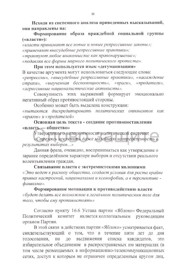 Административный иск требует аннулировать регистрацию списка Яблока на выборах, обвиняя агитацию, нарушение авторских прав и другие формальные претензии.