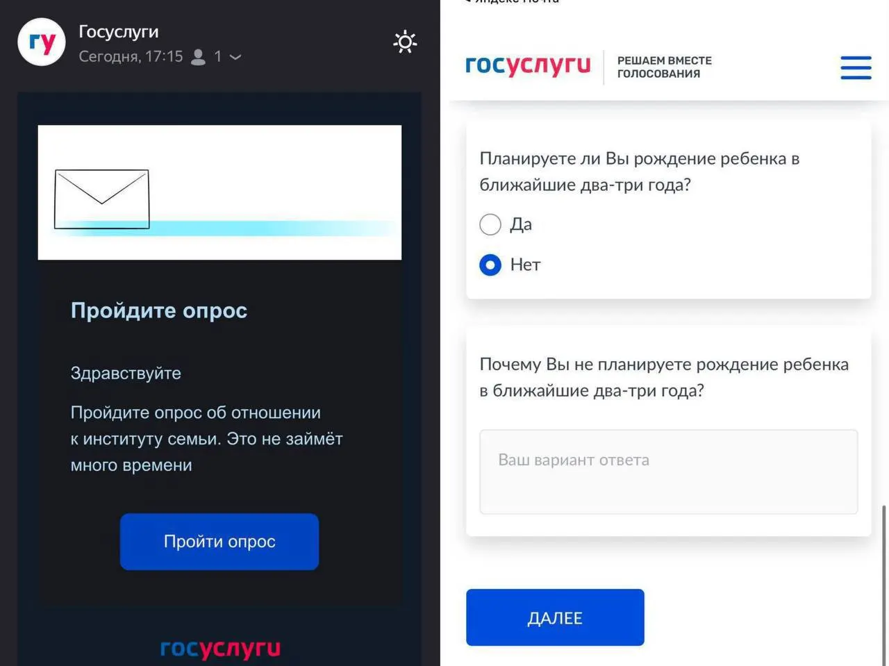 Госуслуги проводят опрос о том, планируют ли россияне рожать в ближайшие 2–3 года и какие препятствия этому мешают.
