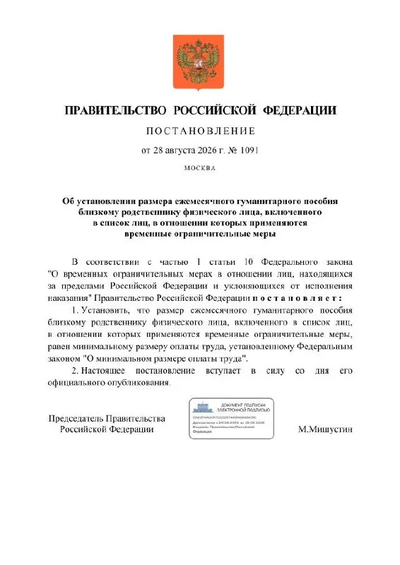 Правительство разрабатывает проект: пособие равное МРОТ для близких граждан, осуждённых по политическим статьям; выплаты будут через Сбербанк.