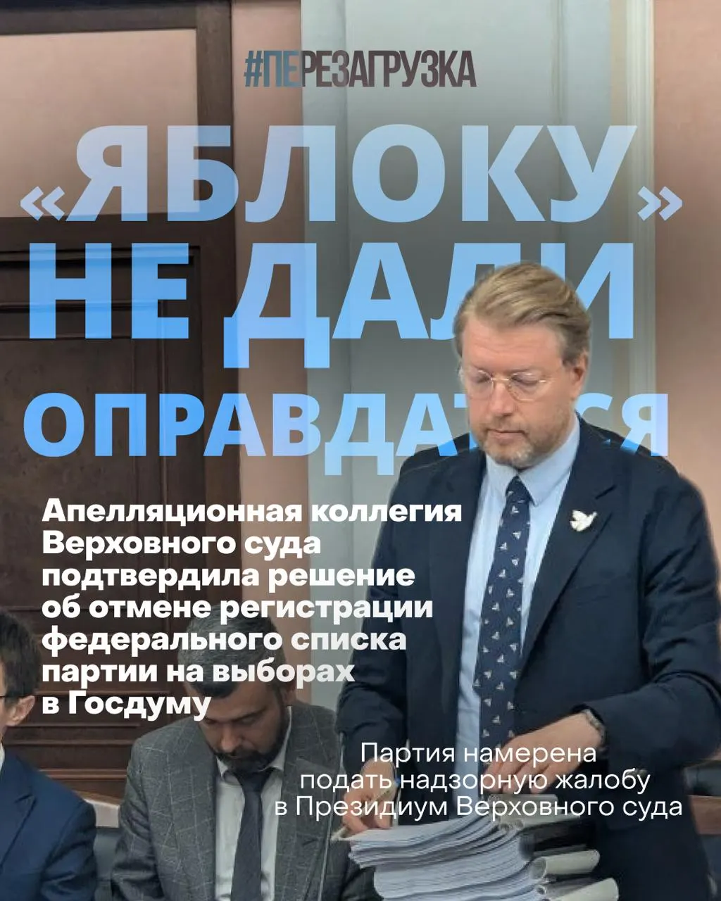 Несмотря на судебные решения и задержания, партия продолжает агитацию за мир и свободу по всей России, участвуя в выборов и мобилизуя сторонников.