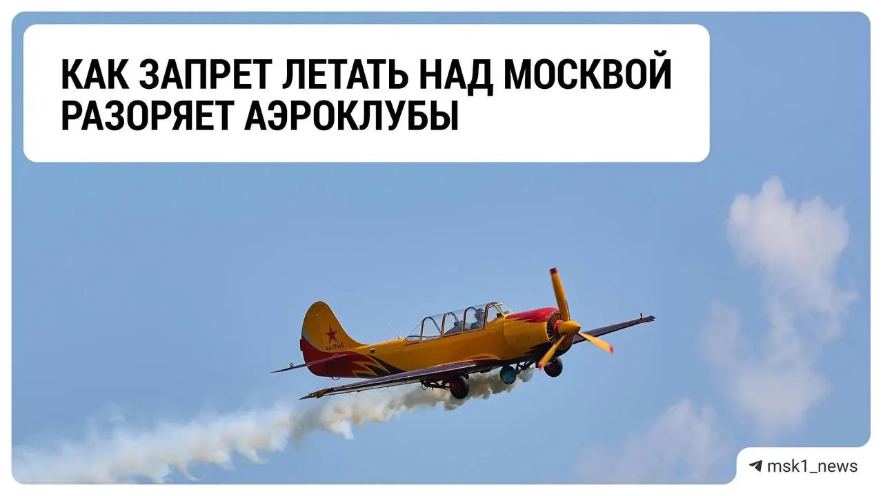 Из-за ограничений на полёты аэроклубы региона сталкиваются с резким падением доходов, руководство ждёт решений по выходу из кризиса и подготовки к зиме.