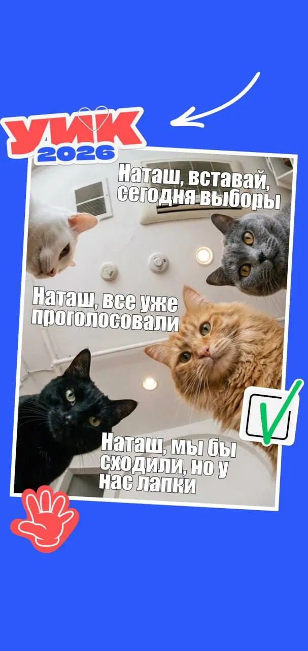 С 18 по 20 сентября 2026 года в России пройдут выборы всех уровней. Коротко о датах, кто может голосовать, какие документы нужны и немного мемов для настроения.