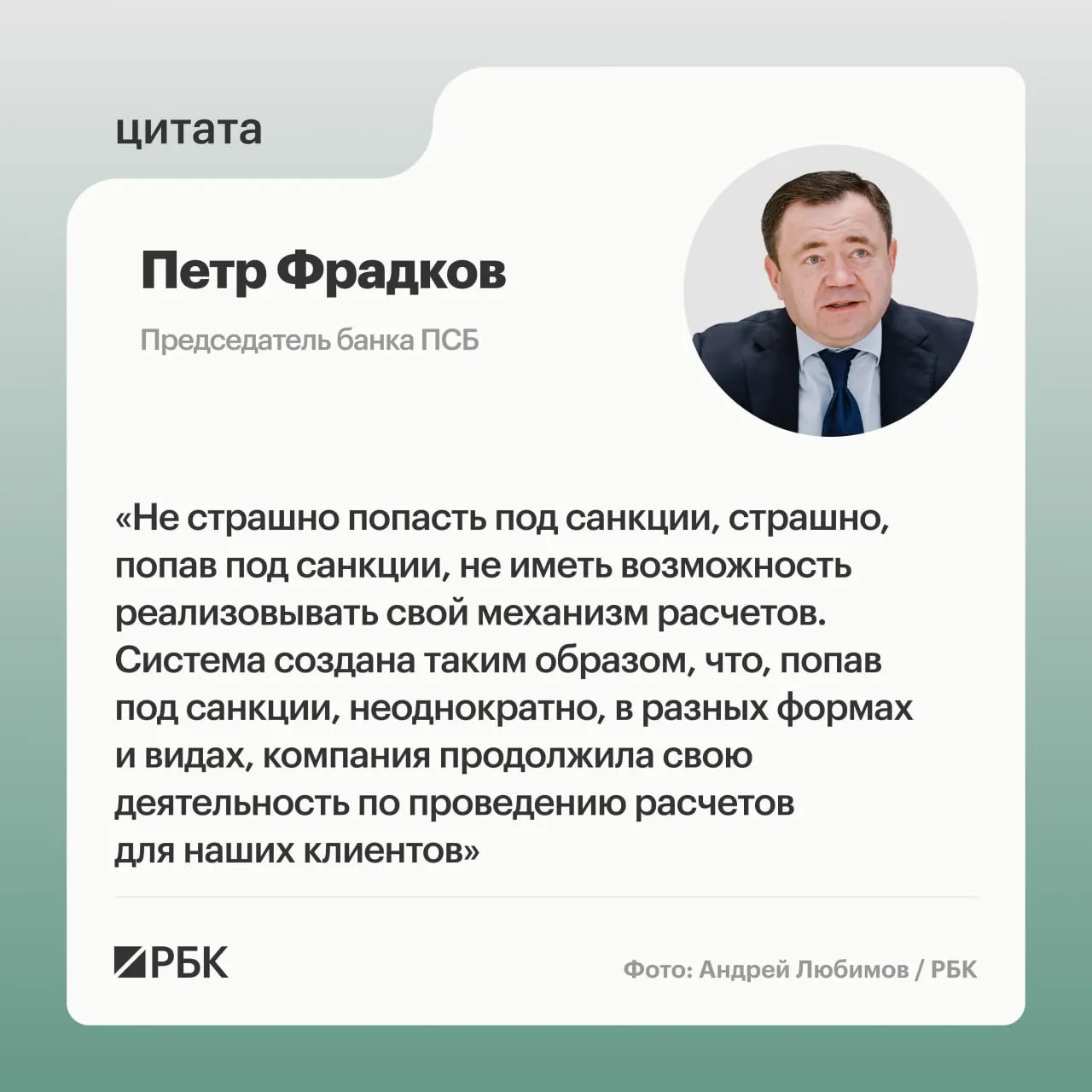 Глава банка рассказал о подходе к санкциям и поддержке международных платежей в условиях ограничений.