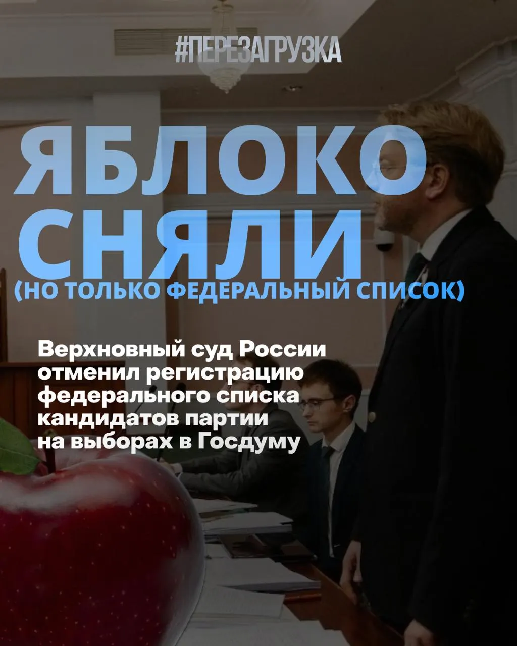 После решения суда об исключении федерального списка политической силы повестка выборов получила новые акценты: рейтинги обновляются, участники кампаний делают упор на мир и свободу, а борьба идёт по округам.