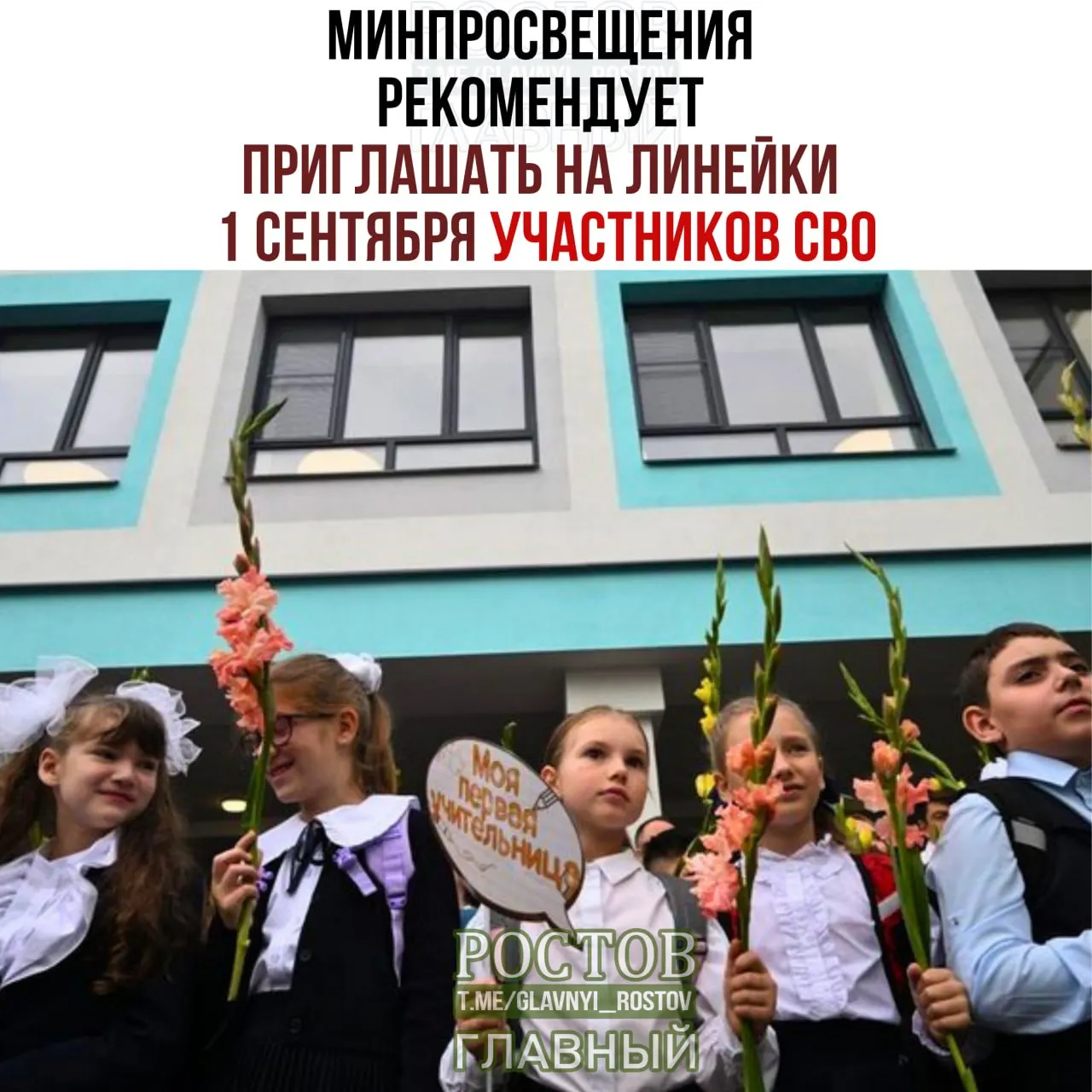 Министерство просвещения предложило план мероприятий ко 1 сентября: приглашение участников СВО на школьные линейки, участие представителей семей и общественных организаций, церемония поднятия флага, гимн и начало учебного года с занятием «Разговоры о важном».